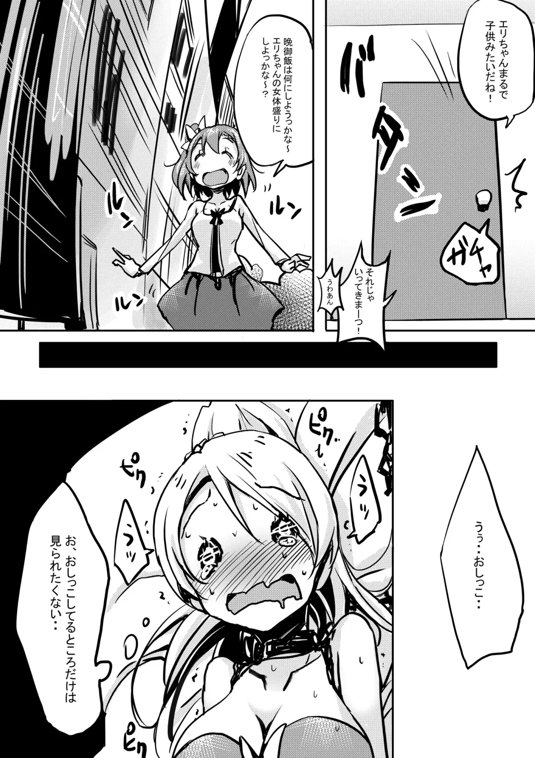 [Bunbon] Eri-chan ga Sugoku Gaman Shiteru You Nanode Houchi Shitokimasu Fhentai - Page 5