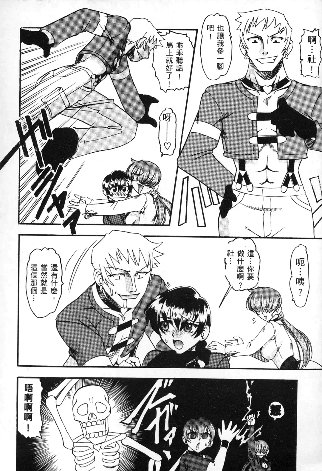 [Mokkouyou Bond] 格鬥女天王 Fhentai - Page 49