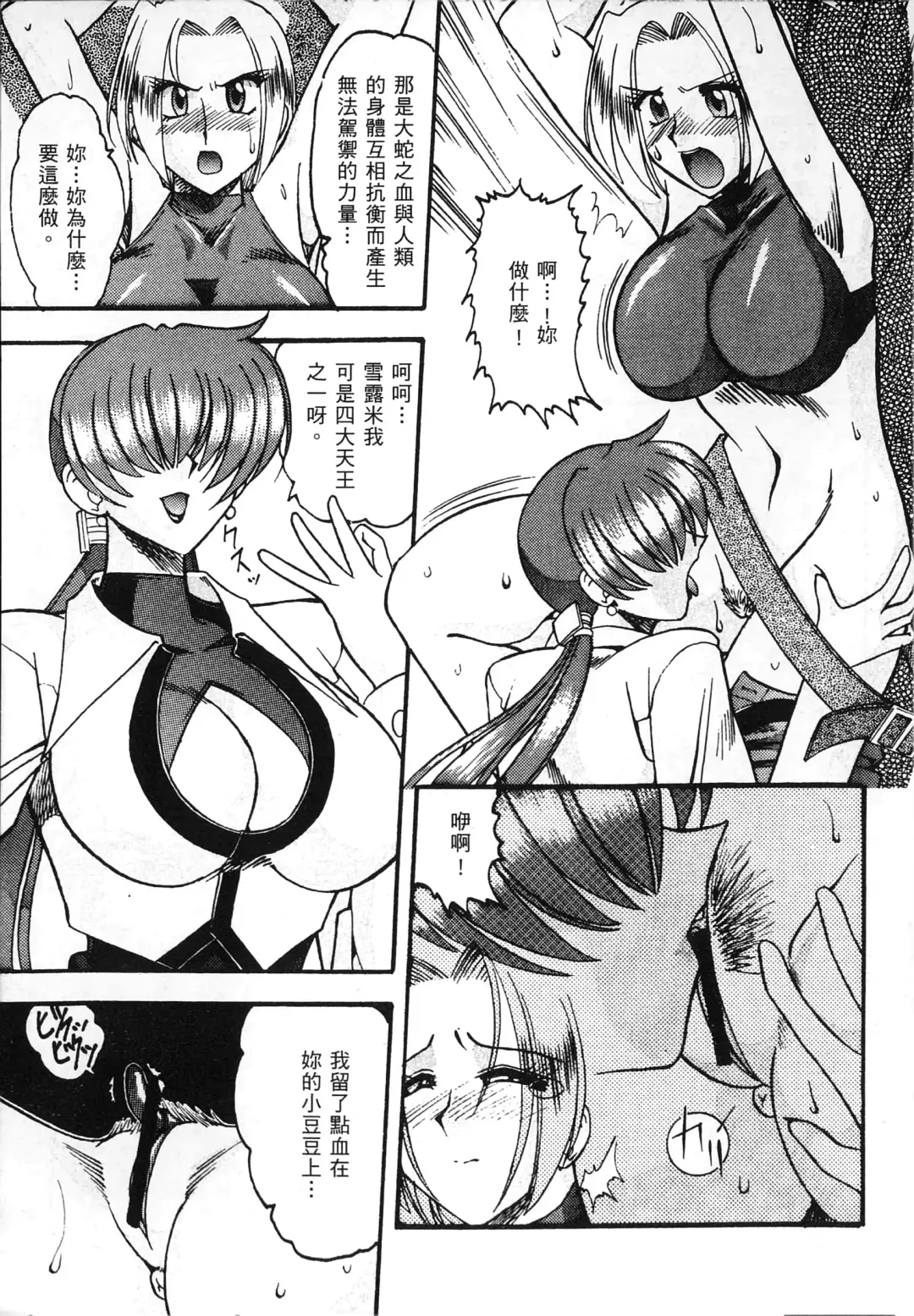 [Mokkouyou Bond] 格鬥女天王 Fhentai - Page 8