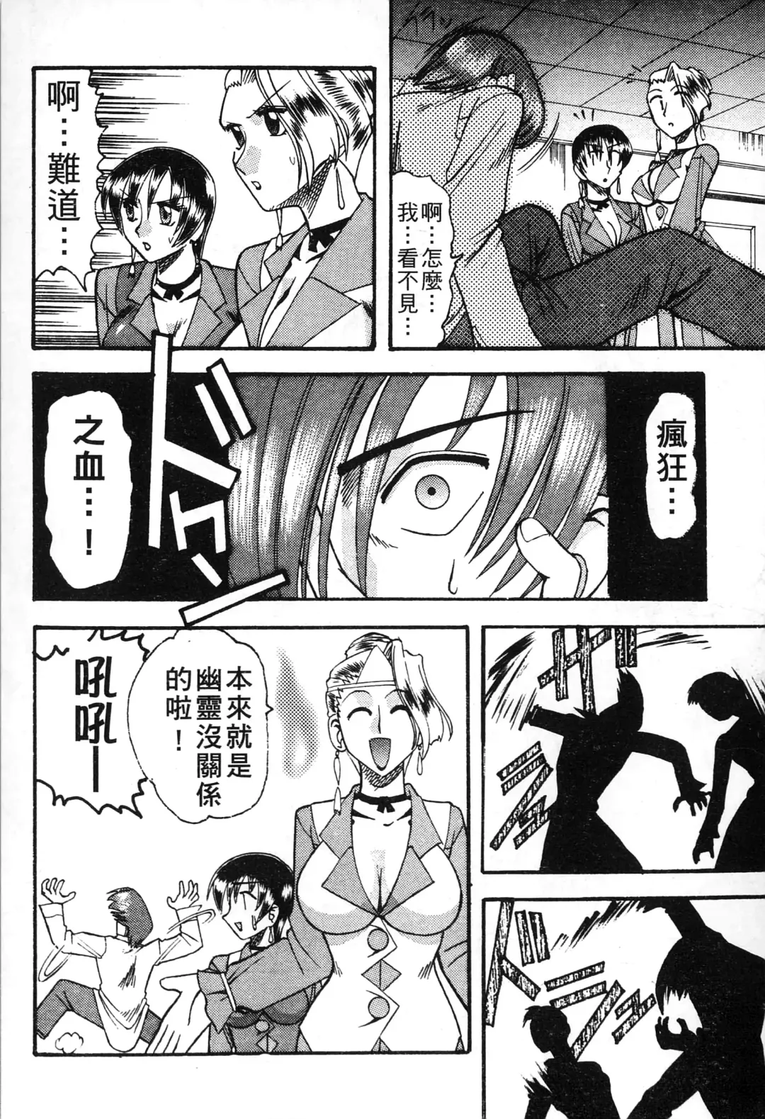 [Mokkouyou Bond] 格鬥女天王 Fhentai - Page 99