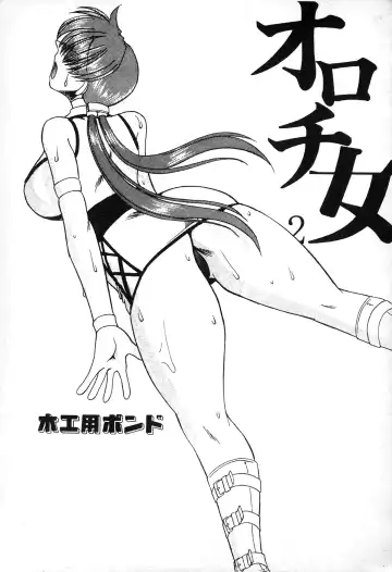 [Mokkouyou Bond] 格鬥女天王 Fhentai - Page 17