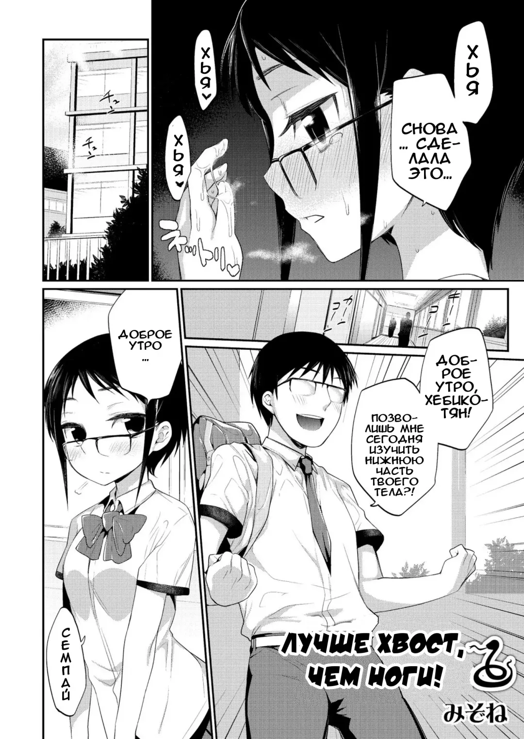 [Mizone] Hito no Ashi yori Hebi no Ashi Miyo | Лучше хвост, чем ноги! Fhentai - Page 2