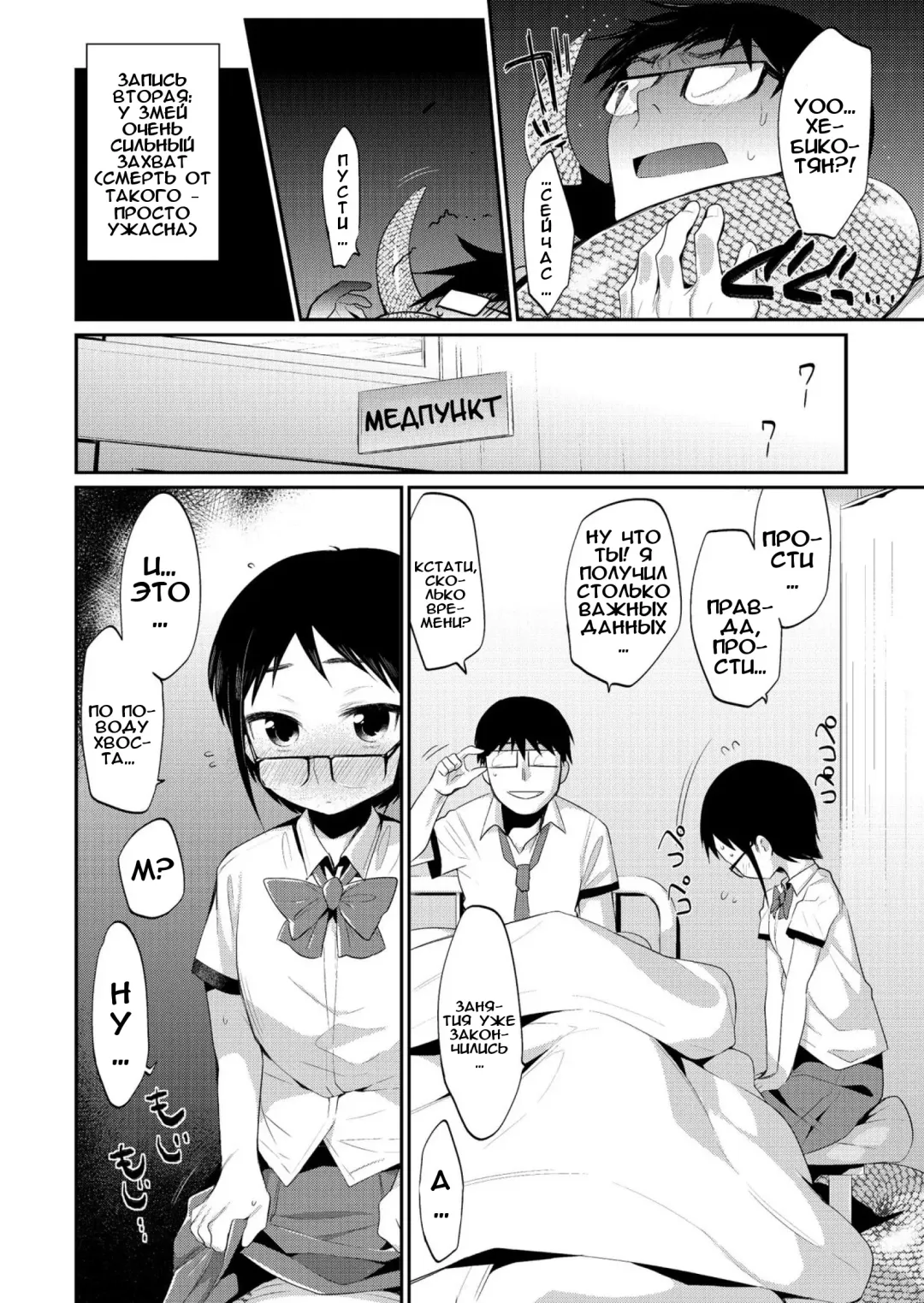 [Mizone] Hito no Ashi yori Hebi no Ashi Miyo | Лучше хвост, чем ноги! Fhentai - Page 4