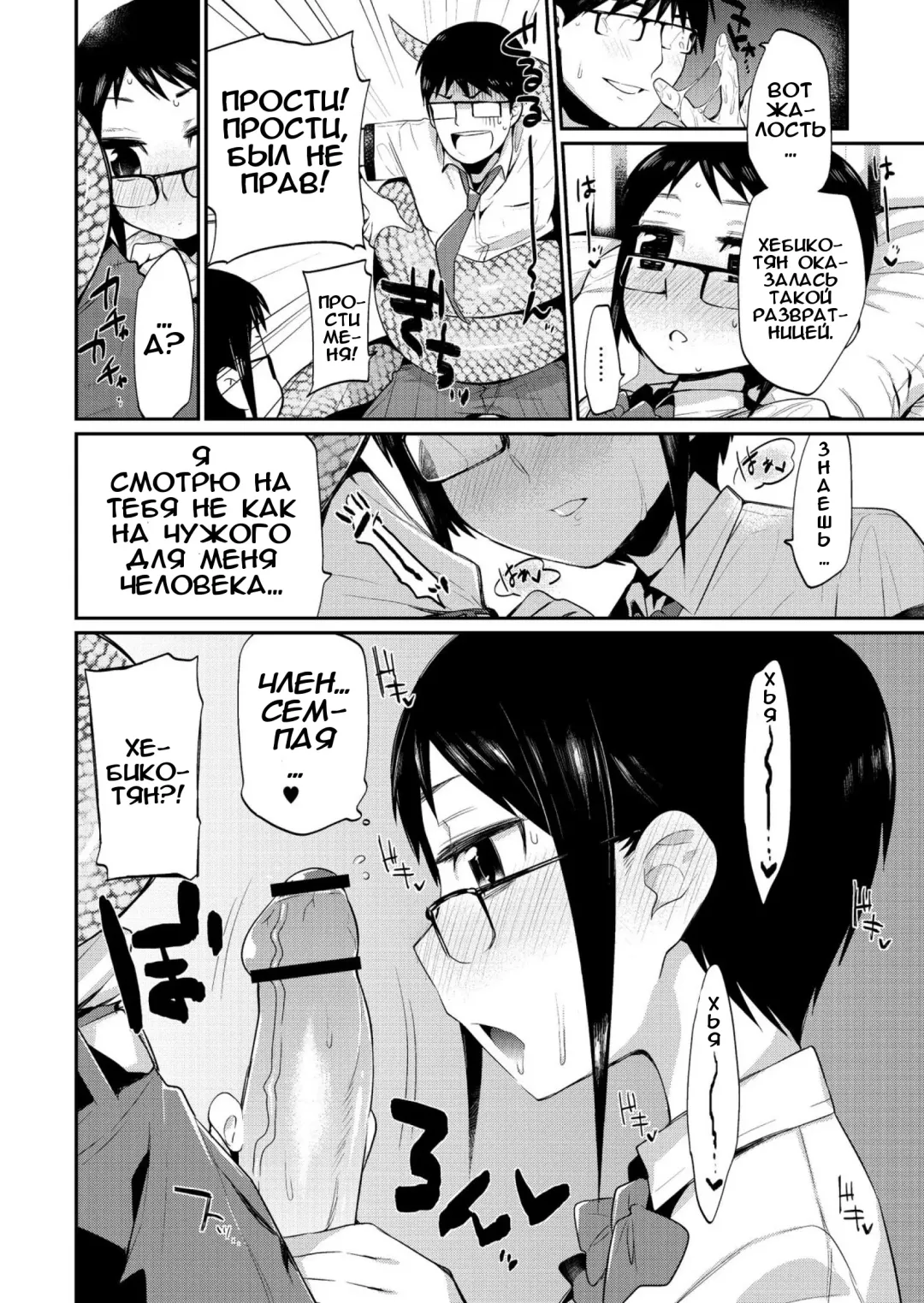 [Mizone] Hito no Ashi yori Hebi no Ashi Miyo | Лучше хвост, чем ноги! Fhentai - Page 8