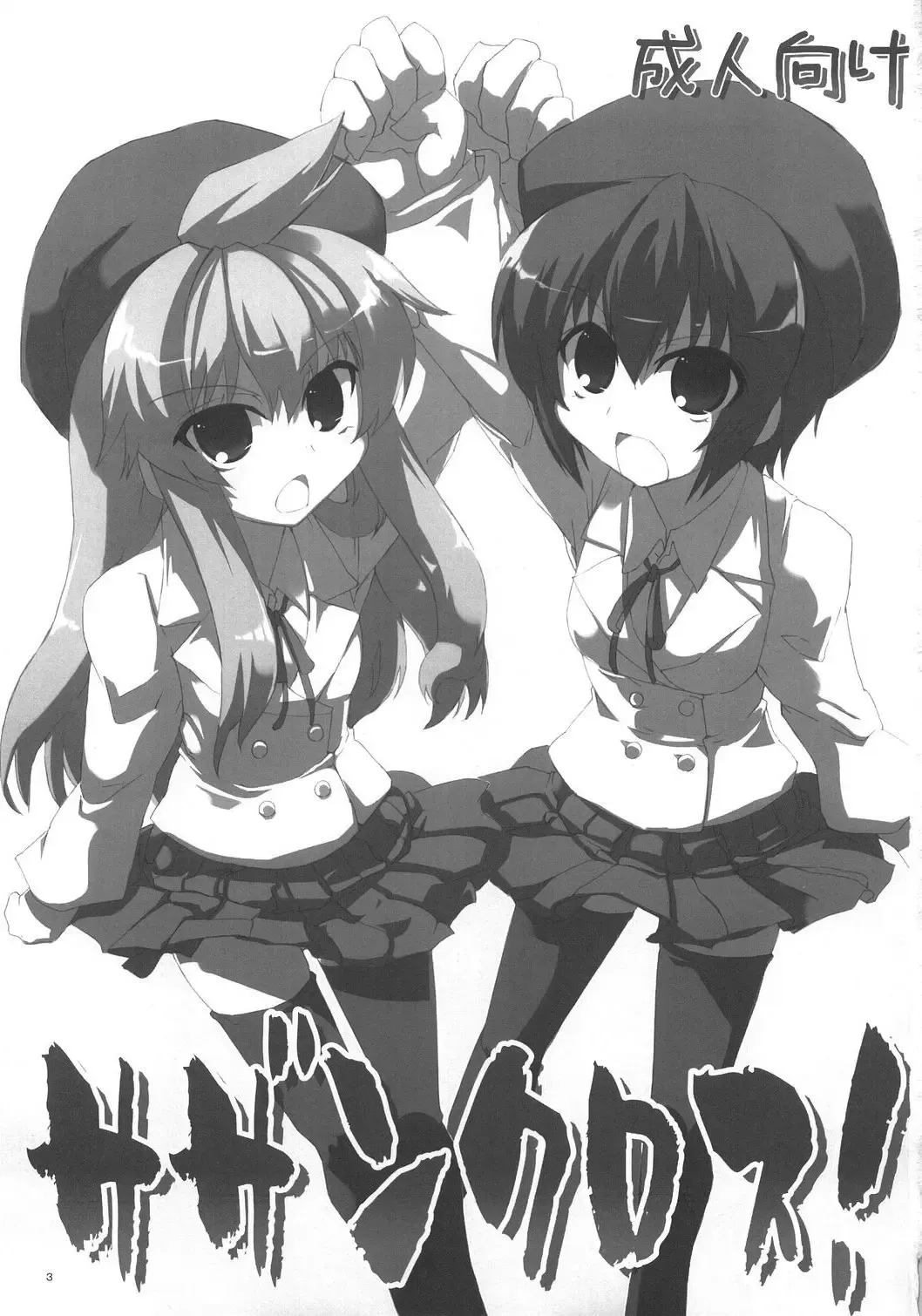 [Tokyo] Southern Cross! Fhentai - Page 2