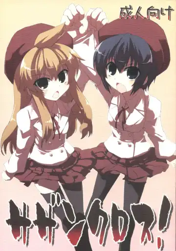 Read [Tokyo] Southern Cross! - Fhentai