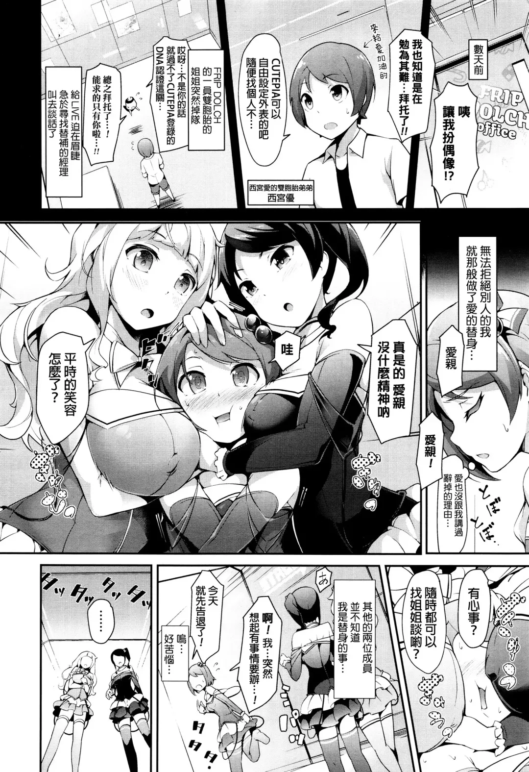 [Rca] Idol Punishment Fhentai - Page 2