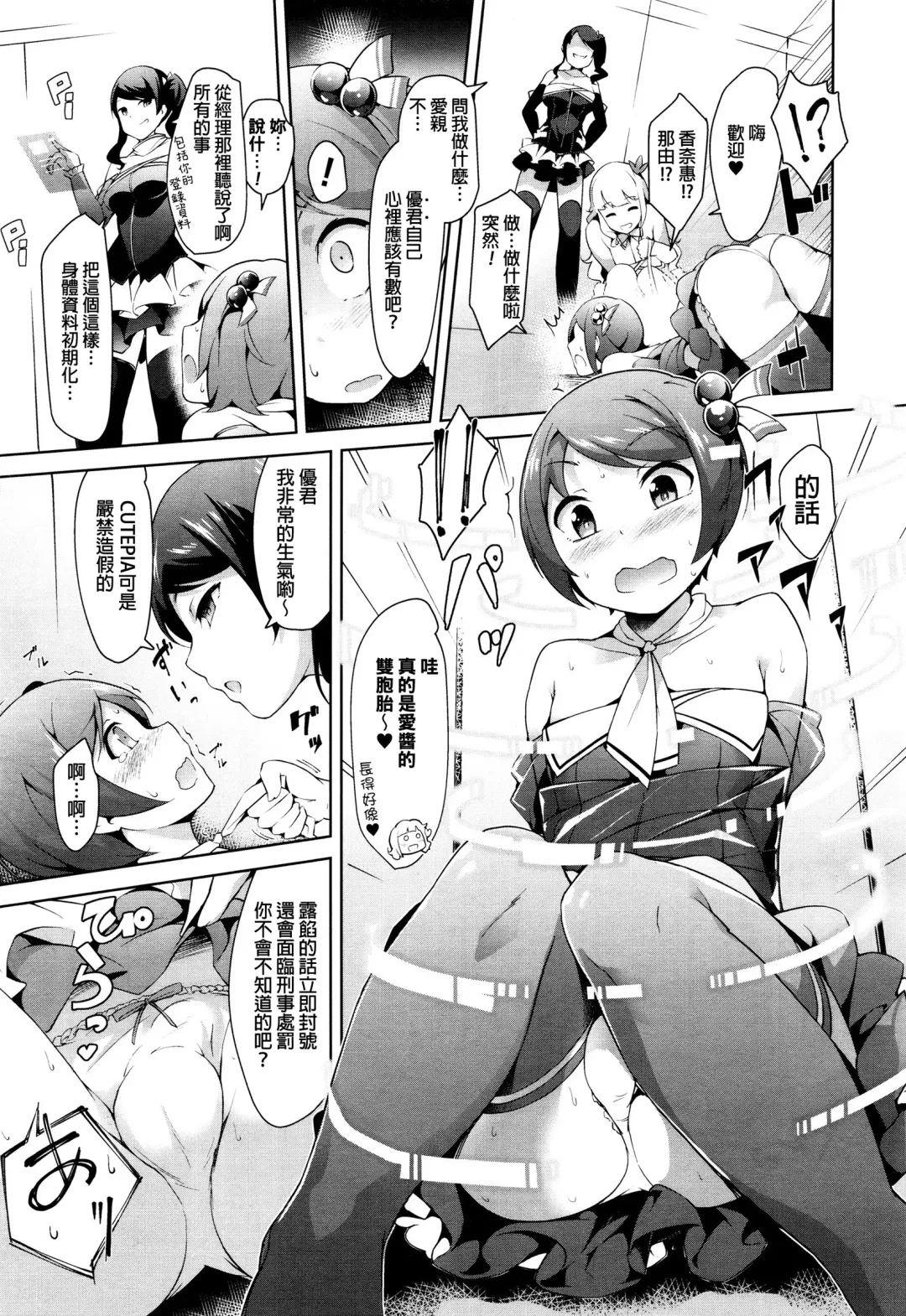 [Rca] Idol Punishment Fhentai - Page 5