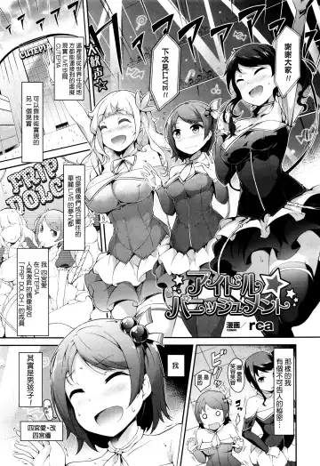 Read [Rca] Idol Punishment - Fhentai