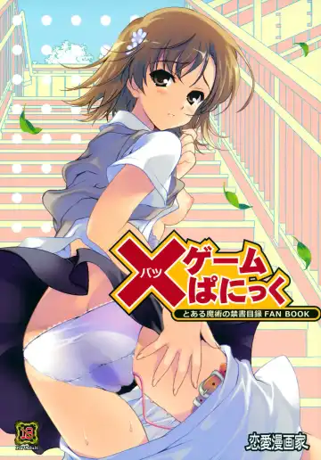 Read [Naruse Hirofumi] × Game Panic - Fhentai