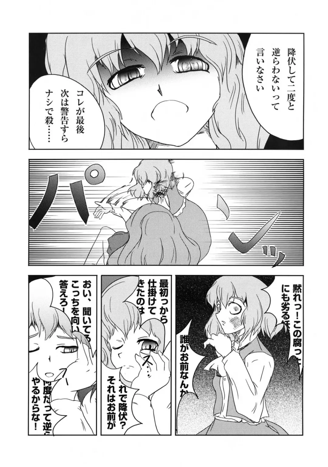 [Yamoto] Kamiasobi Fhentai - Page 14