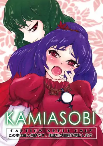 Read [Yamoto] Kamiasobi - Fhentai
