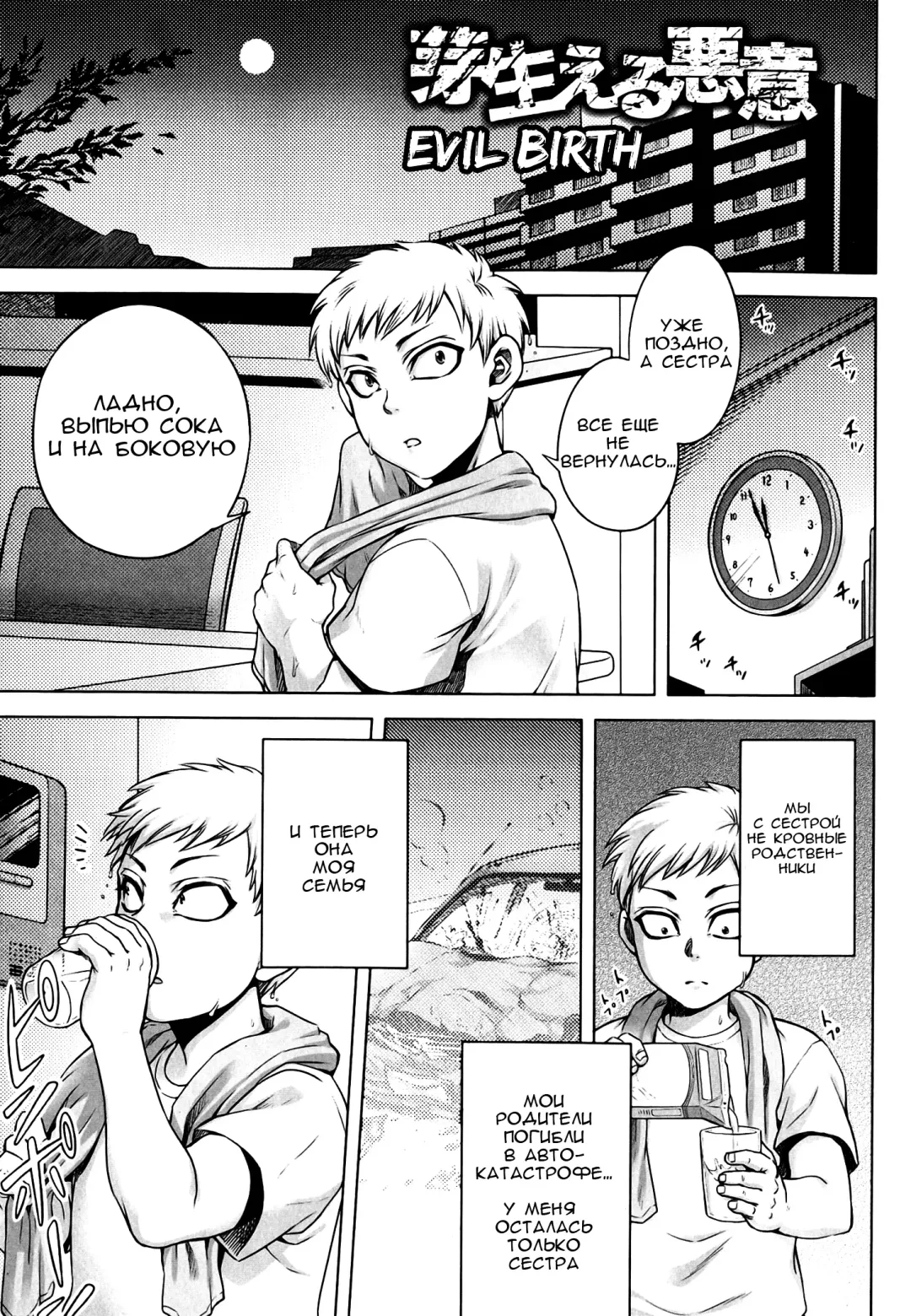 [Jyoka] Mebaeru Akui | Evil Birth Fhentai - Page 1