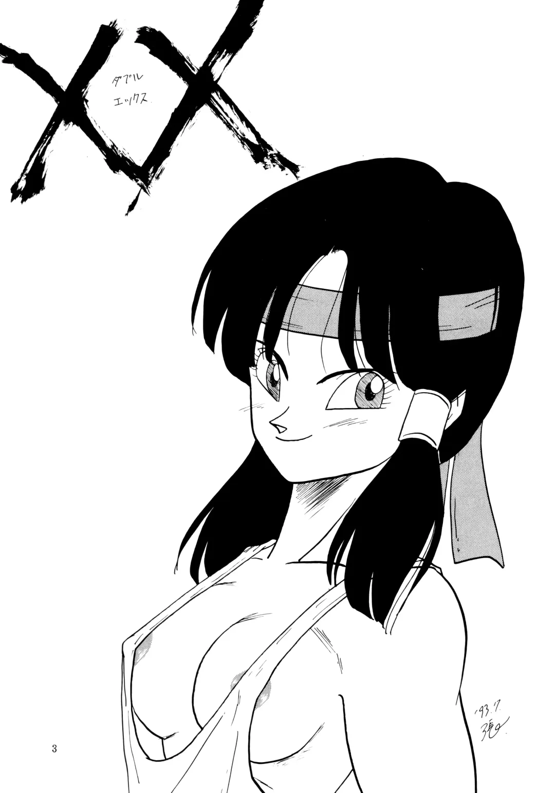 [Shouji Haruko - Shouji Haruzo] XX Fhentai - Page 3