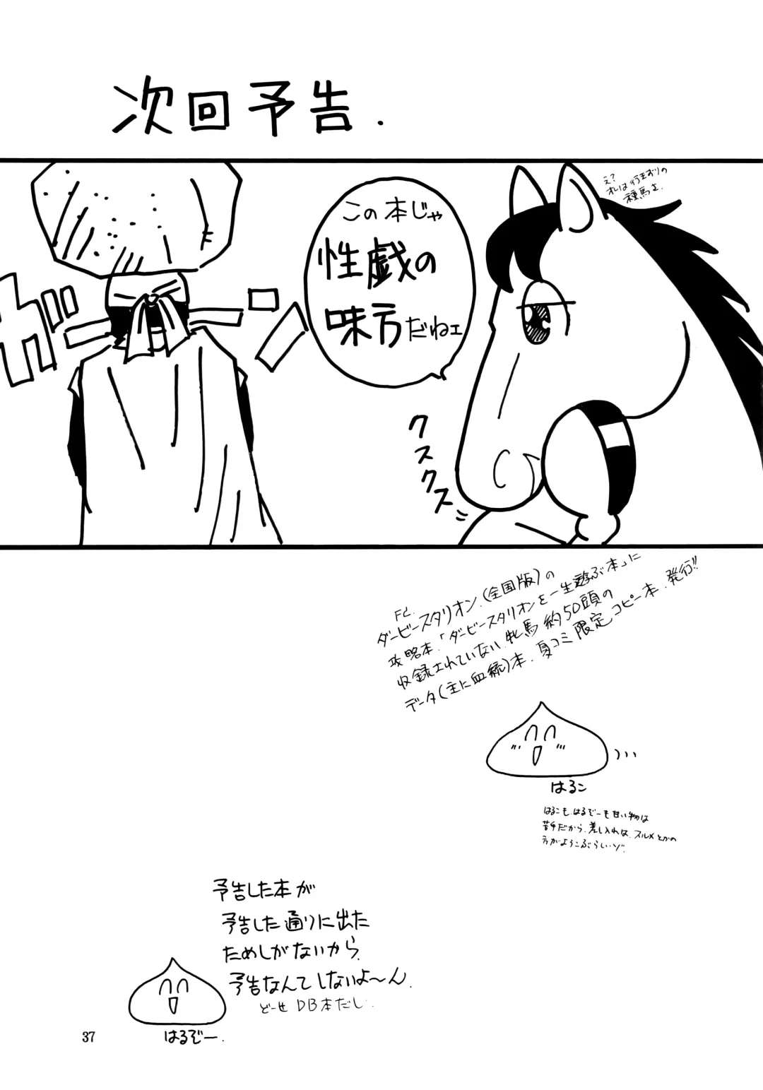 [Shouji Haruko - Shouji Haruzo] XX Fhentai - Page 37