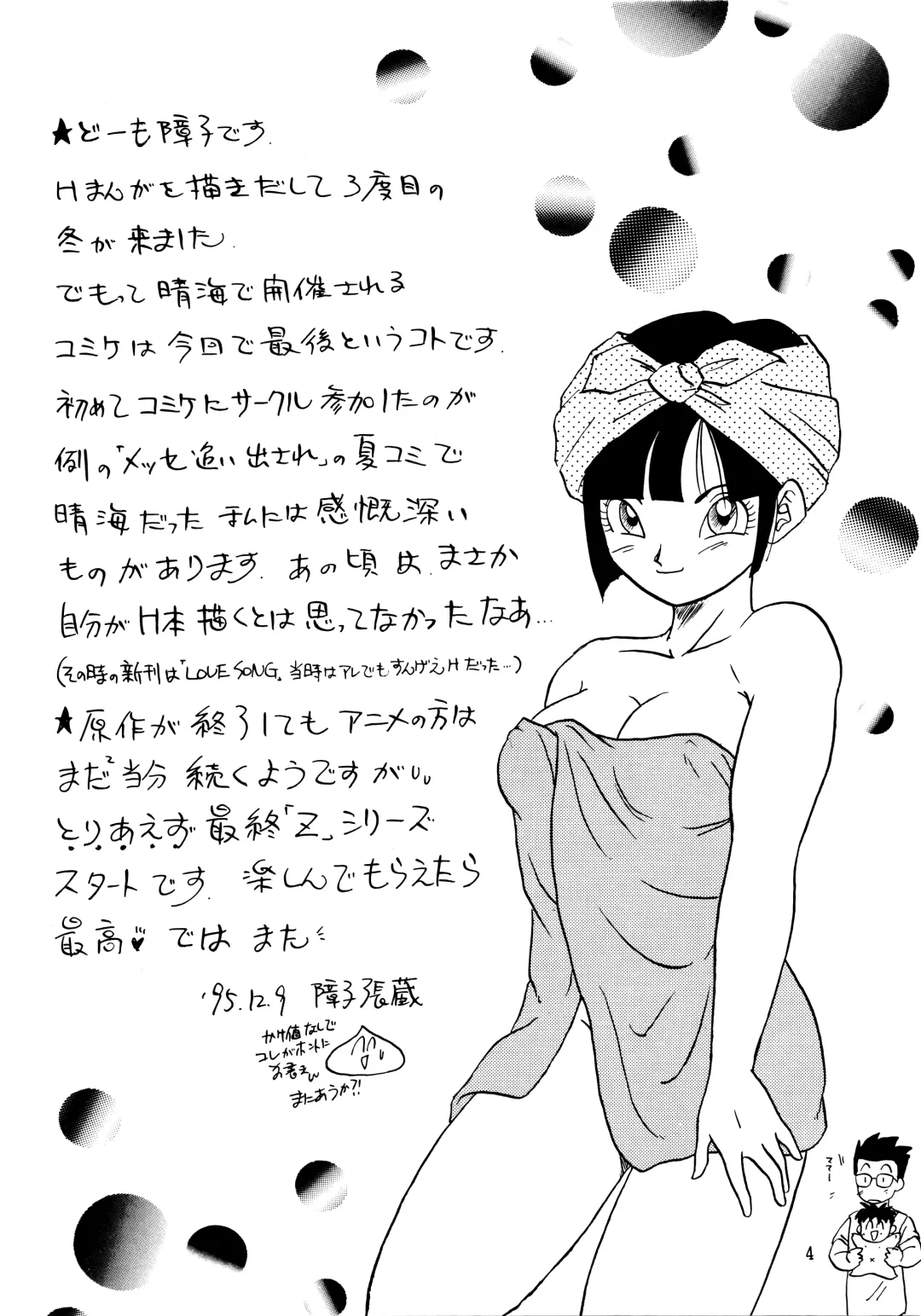 [Shouji Haruko - Shouji Haruzo] Z Fhentai - Page 4