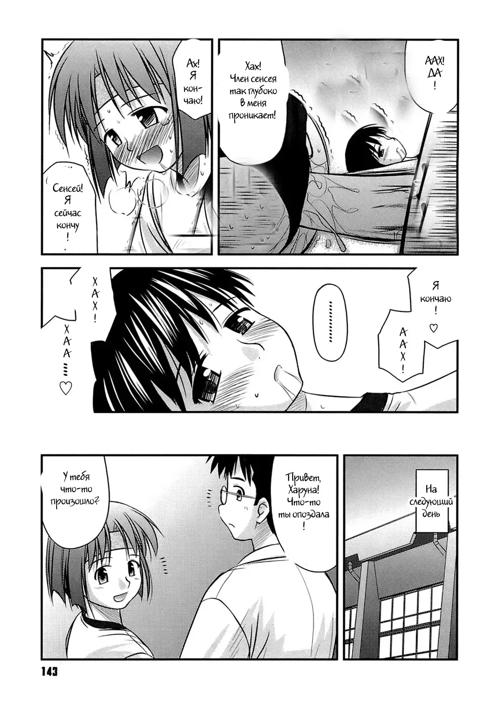 [Konno Azure] Shishunki Crazies - Puberty Crazies Fhentai - Page 141