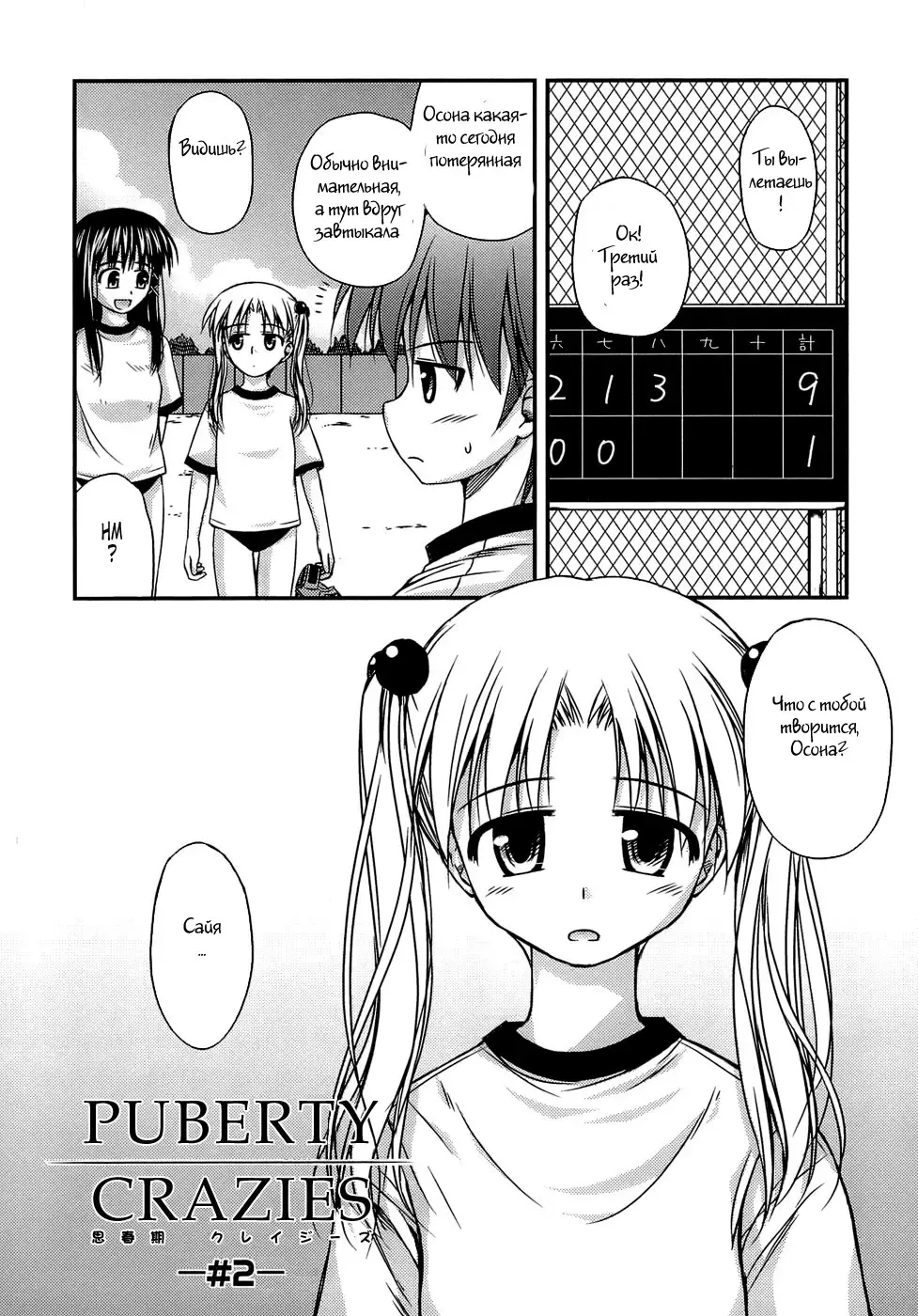 [Konno Azure] Shishunki Crazies - Puberty Crazies Fhentai - Page 29