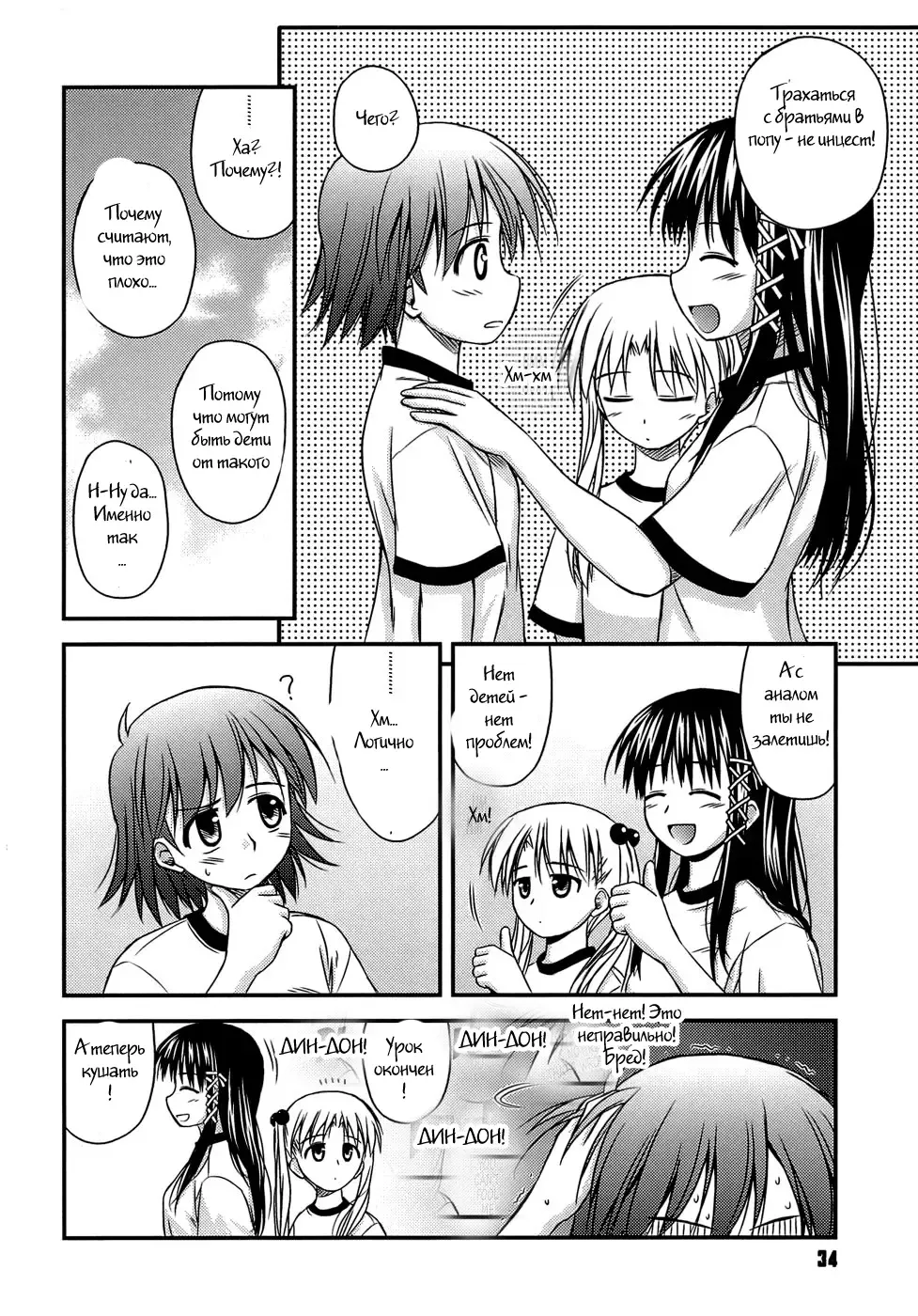 [Konno Azure] Shishunki Crazies - Puberty Crazies Fhentai - Page 32