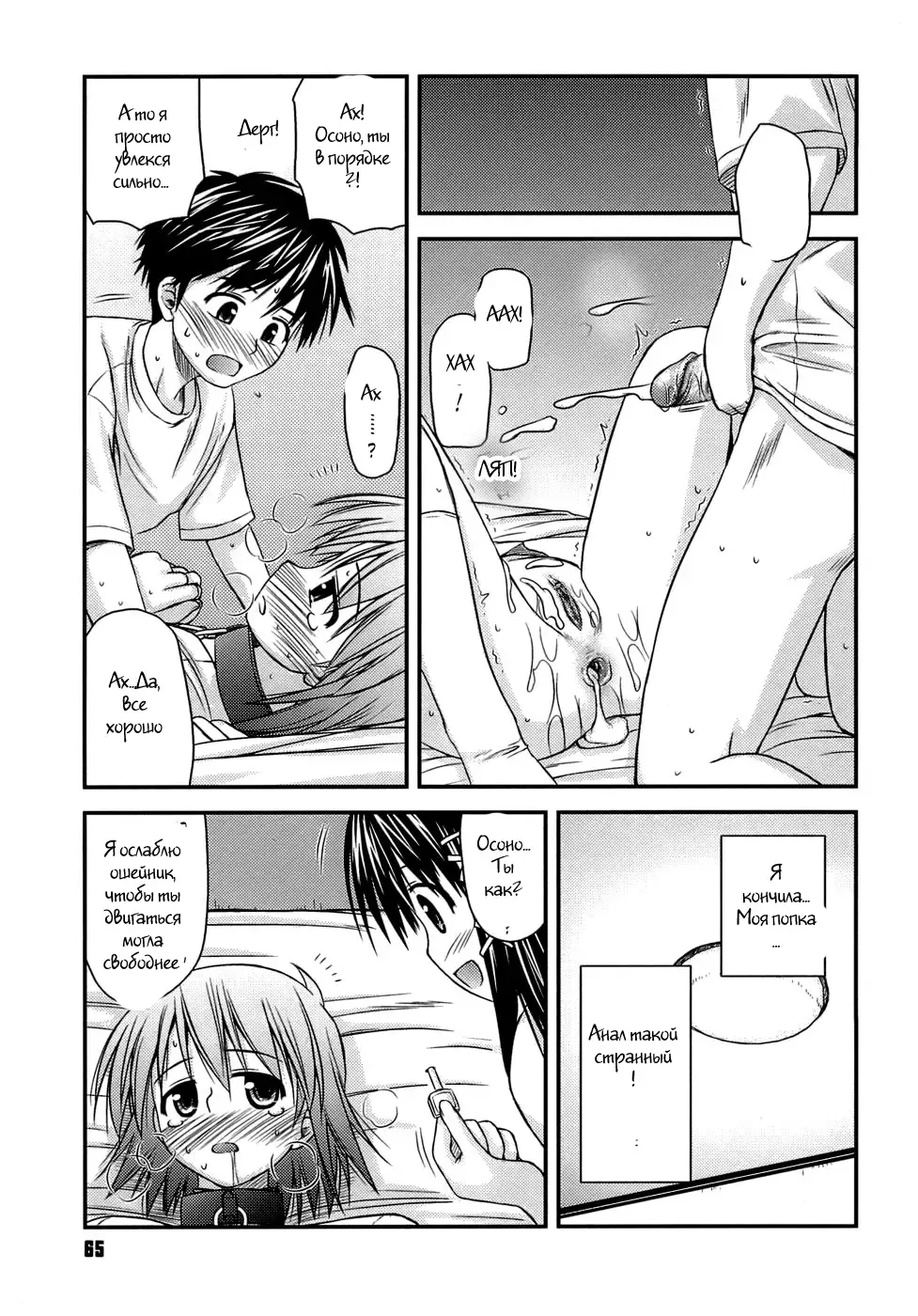 [Konno Azure] Shishunki Crazies - Puberty Crazies Fhentai - Page 63