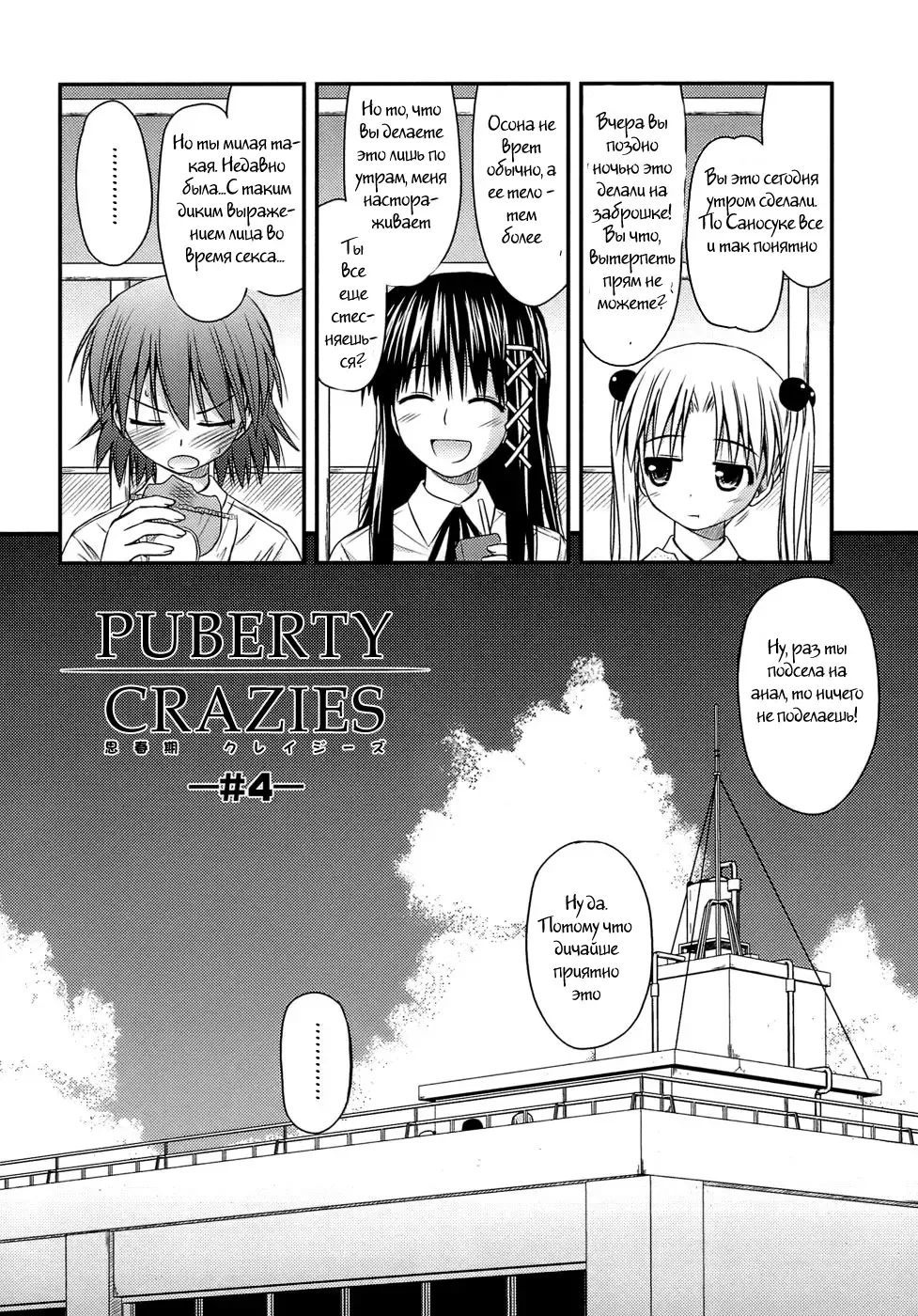 [Konno Azure] Shishunki Crazies - Puberty Crazies Fhentai - Page 68