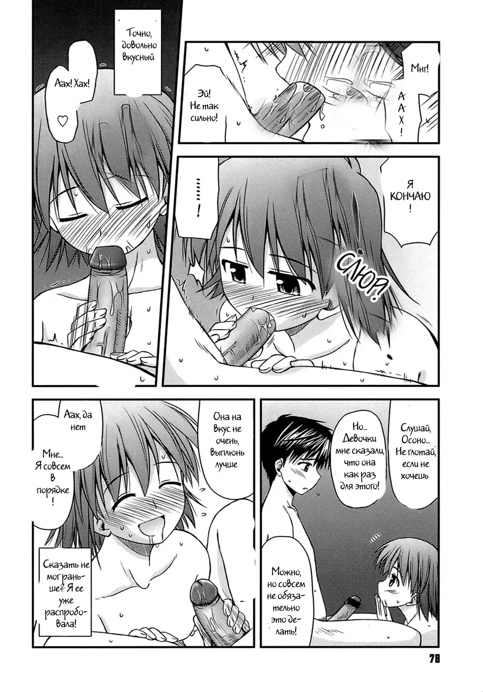 [Konno Azure] Shishunki Crazies - Puberty Crazies Fhentai - Page 76
