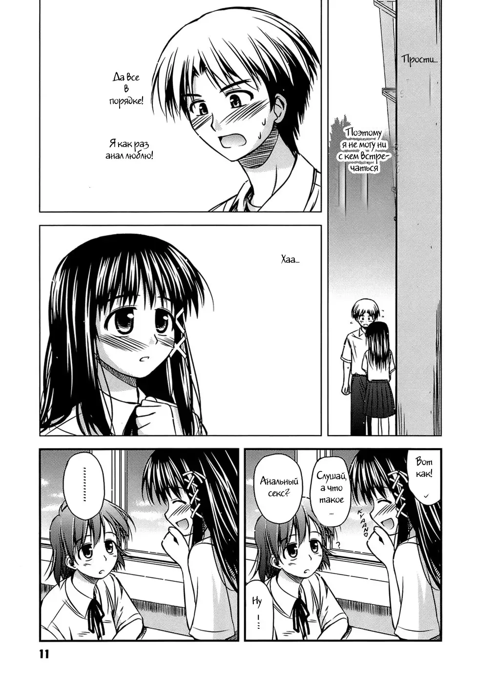 [Konno Azure] Shishunki Crazies - Puberty Crazies Fhentai - Page 9
