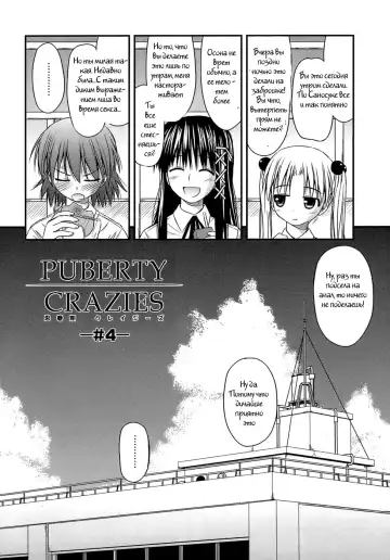 [Konno Azure] Shishunki Crazies - Puberty Crazies Fhentai - Page 68