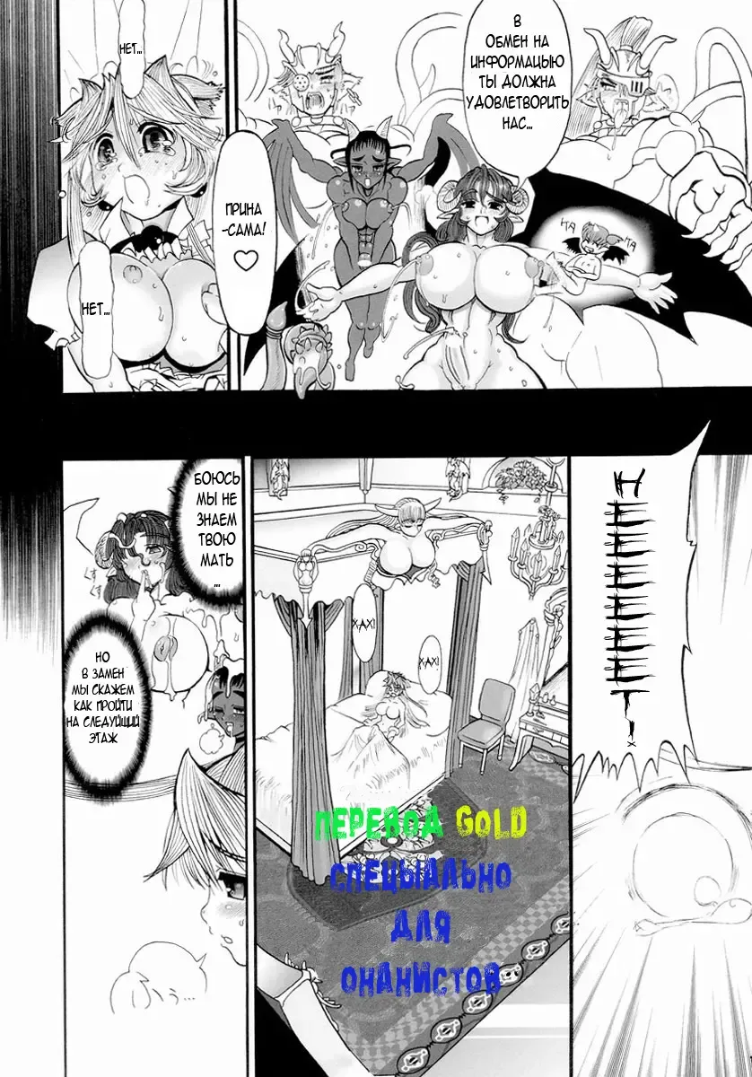 [Rebis] TGWOA Vol. 14 - Meikyuu Oujo Prina Fhentai - Page 16