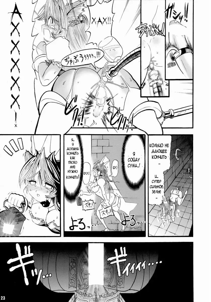 [Rebis] TGWOA Vol. 14 - Meikyuu Oujo Prina Fhentai - Page 23