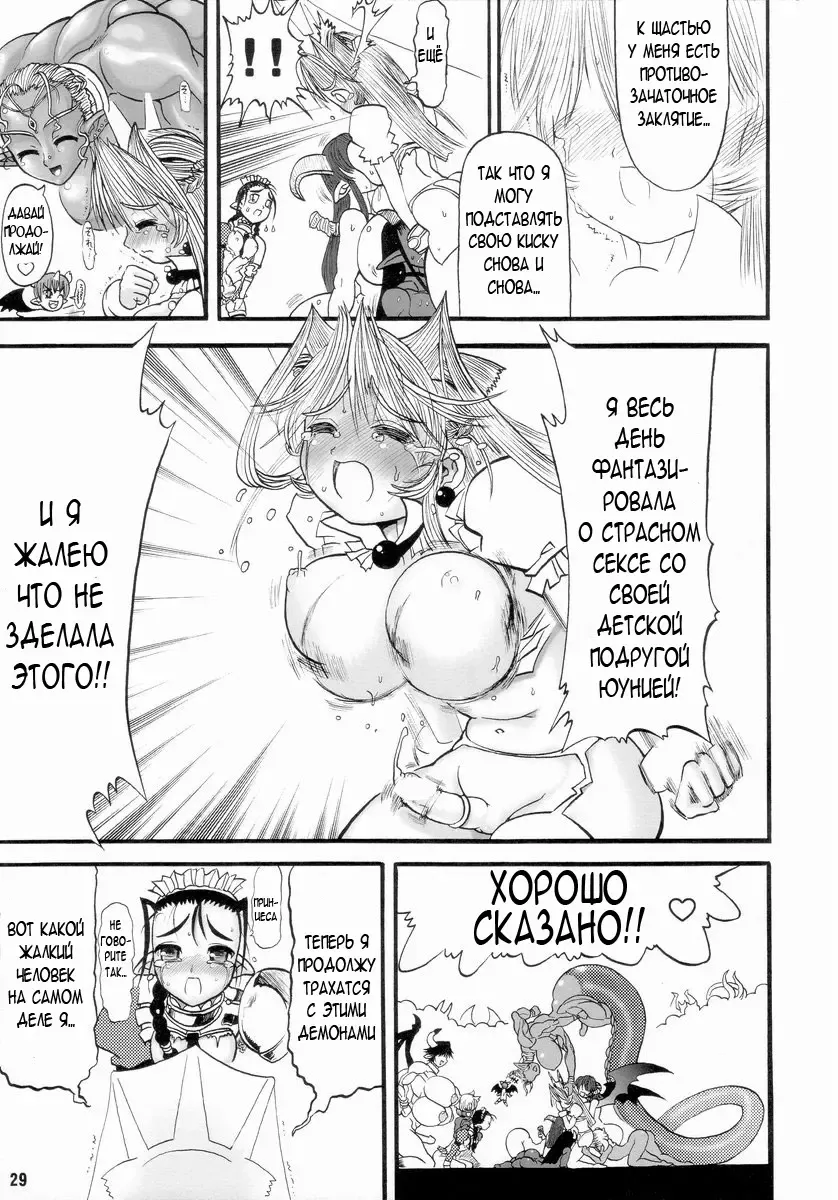 [Rebis] TGWOA Vol. 14 - Meikyuu Oujo Prina Fhentai - Page 29