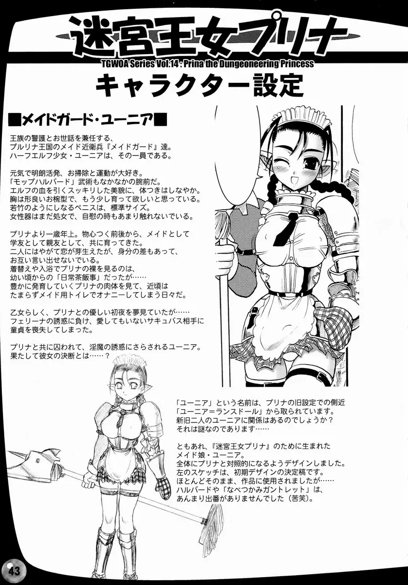 [Rebis] TGWOA Vol. 14 - Meikyuu Oujo Prina Fhentai - Page 43