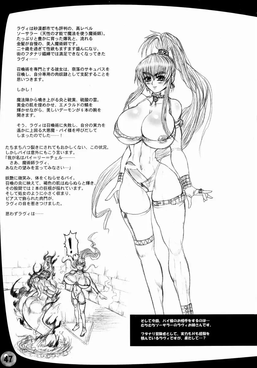 [Rebis] TGWOA Vol. 14 - Meikyuu Oujo Prina Fhentai - Page 47