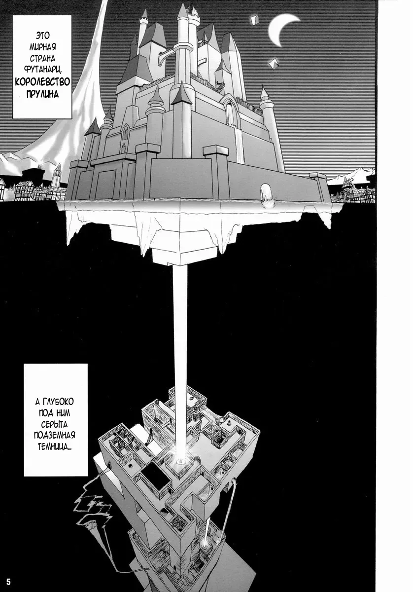 [Rebis] TGWOA Vol. 14 - Meikyuu Oujo Prina Fhentai - Page 5