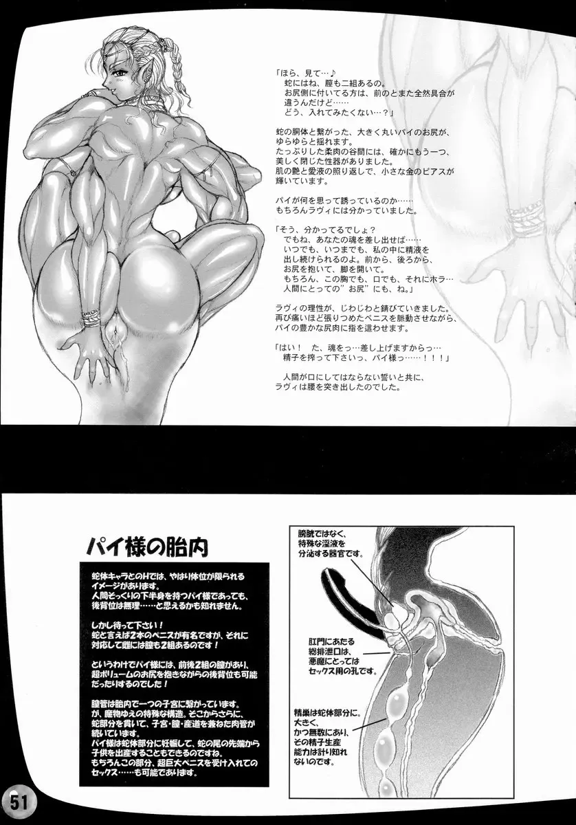 [Rebis] TGWOA Vol. 14 - Meikyuu Oujo Prina Fhentai - Page 51