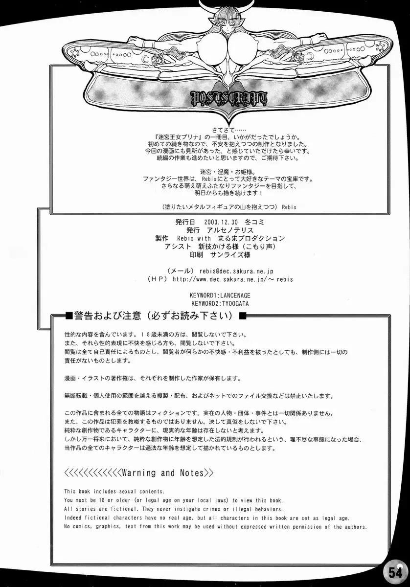 [Rebis] TGWOA Vol. 14 - Meikyuu Oujo Prina Fhentai - Page 54