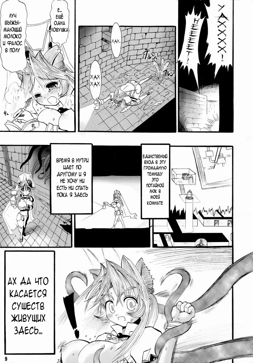 [Rebis] TGWOA Vol. 14 - Meikyuu Oujo Prina Fhentai - Page 9