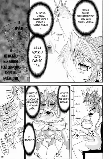 [Rebis] TGWOA Vol. 14 - Meikyuu Oujo Prina Fhentai - Page 19