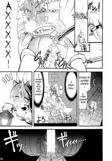[Rebis] TGWOA Vol. 14 - Meikyuu Oujo Prina Fhentai - Page 23