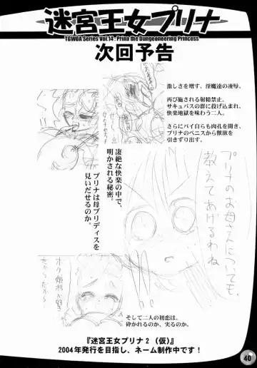 [Rebis] TGWOA Vol. 14 - Meikyuu Oujo Prina Fhentai - Page 40