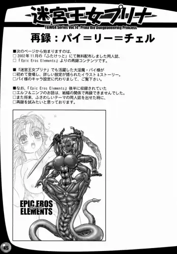 [Rebis] TGWOA Vol. 14 - Meikyuu Oujo Prina Fhentai - Page 45