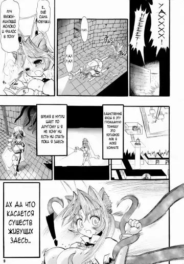 [Rebis] TGWOA Vol. 14 - Meikyuu Oujo Prina Fhentai - Page 9