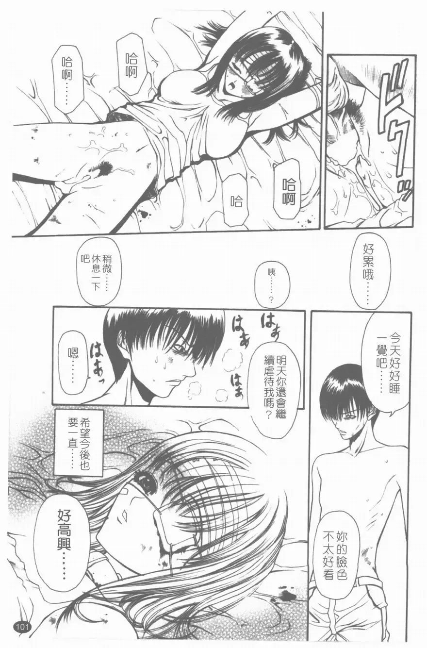 [Sunagawa Tara] Yawahada Fhentai - Page 102