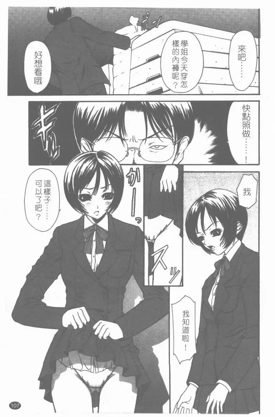 [Sunagawa Tara] Yawahada Fhentai - Page 108