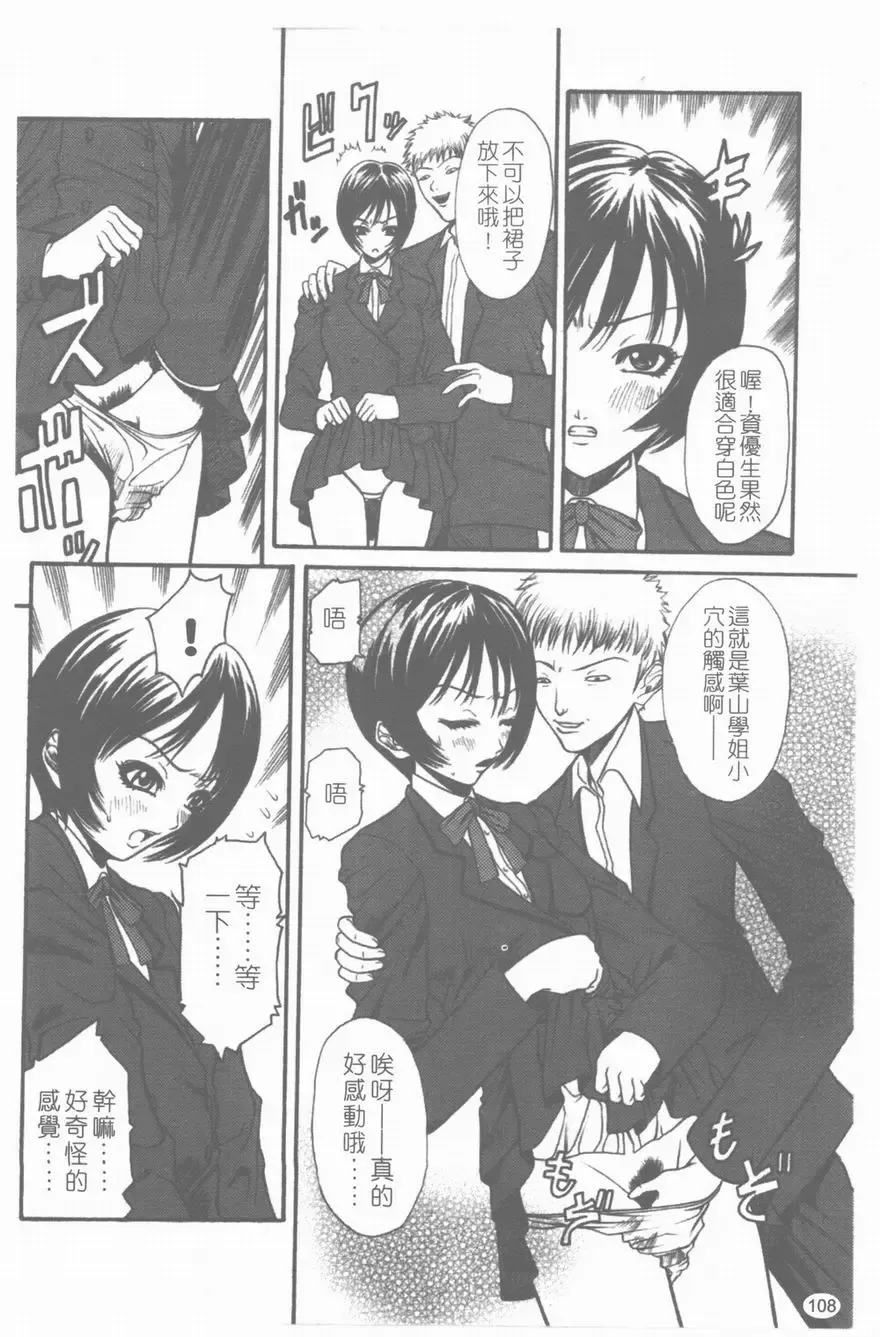 [Sunagawa Tara] Yawahada Fhentai - Page 109