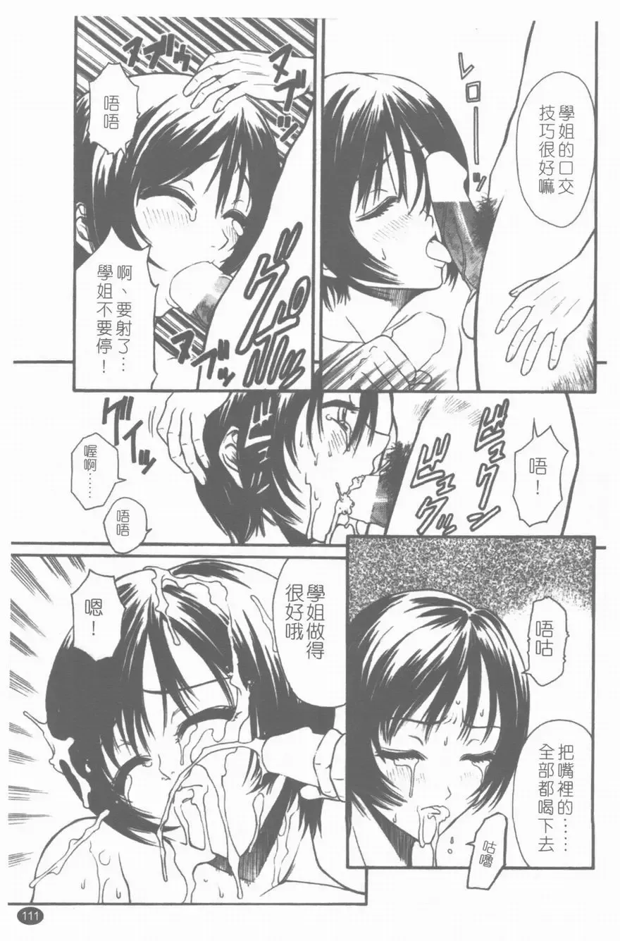 [Sunagawa Tara] Yawahada Fhentai - Page 112