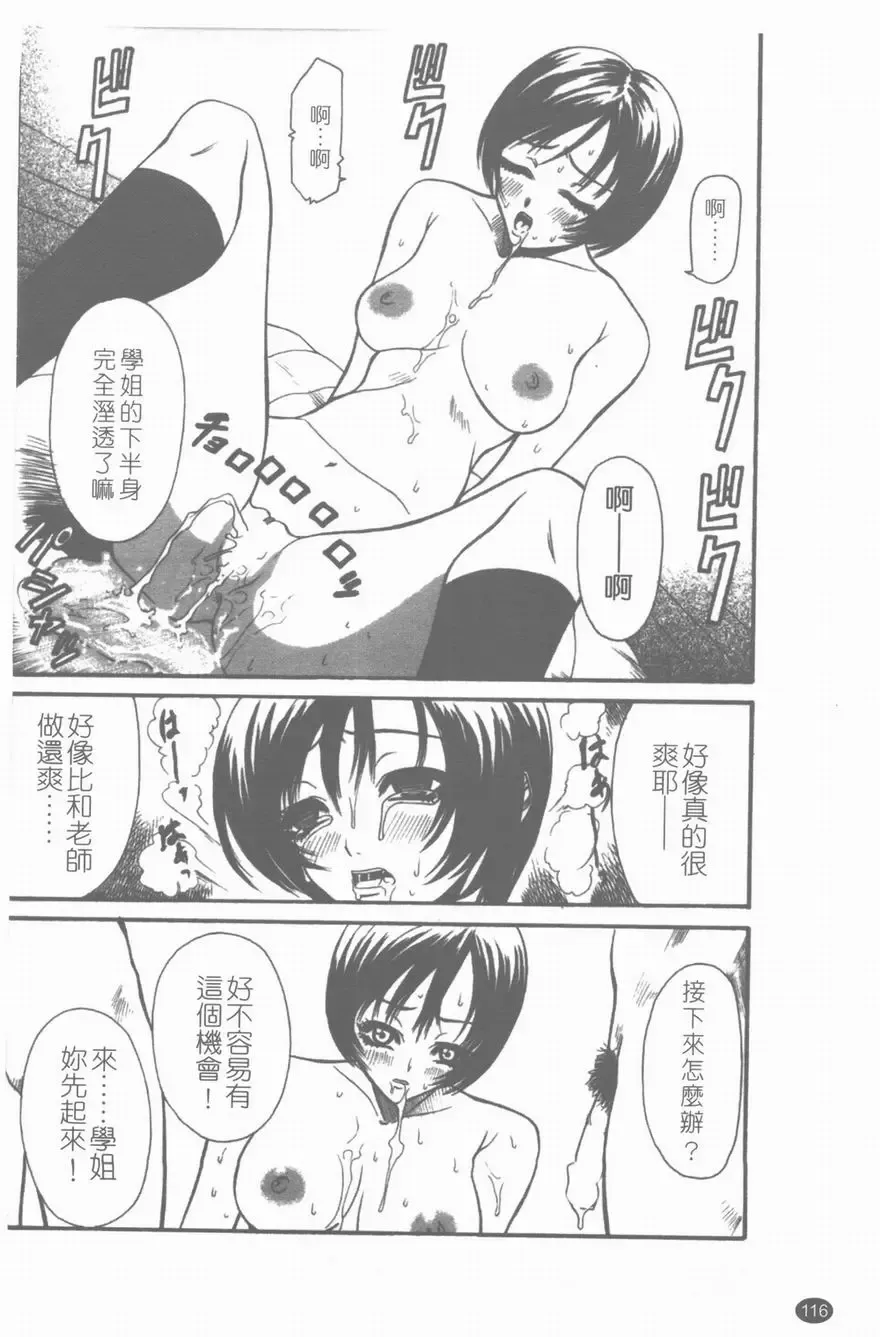 [Sunagawa Tara] Yawahada Fhentai - Page 117