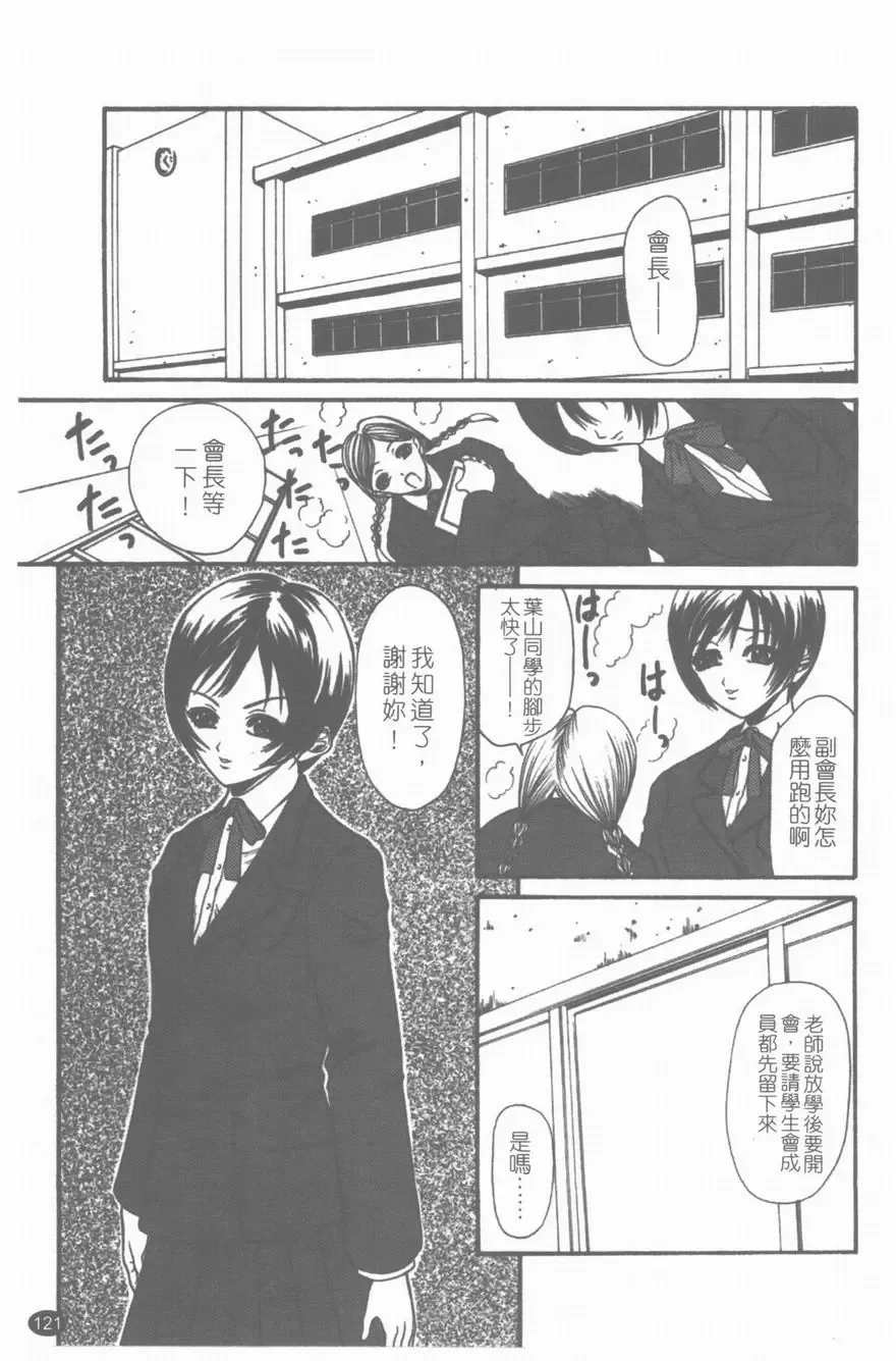 [Sunagawa Tara] Yawahada Fhentai - Page 122