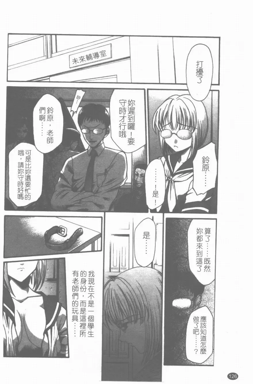 [Sunagawa Tara] Yawahada Fhentai - Page 127