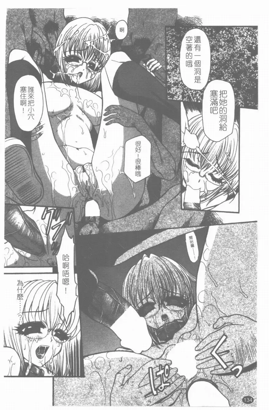 [Sunagawa Tara] Yawahada Fhentai - Page 135